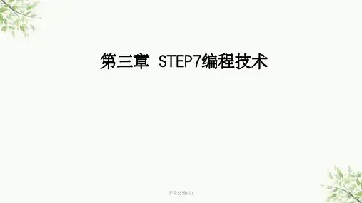 step7的使用方法课件