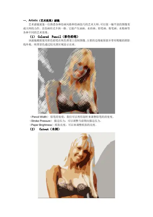 滤镜介绍