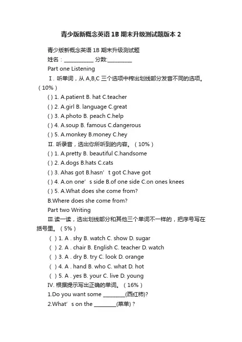 青少版新概念英语1B期末升级测试题版本2