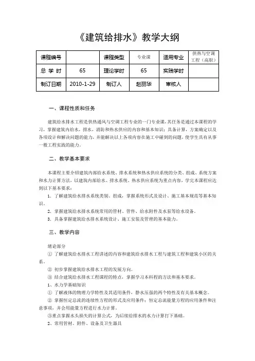 建筑给排水教学大纲