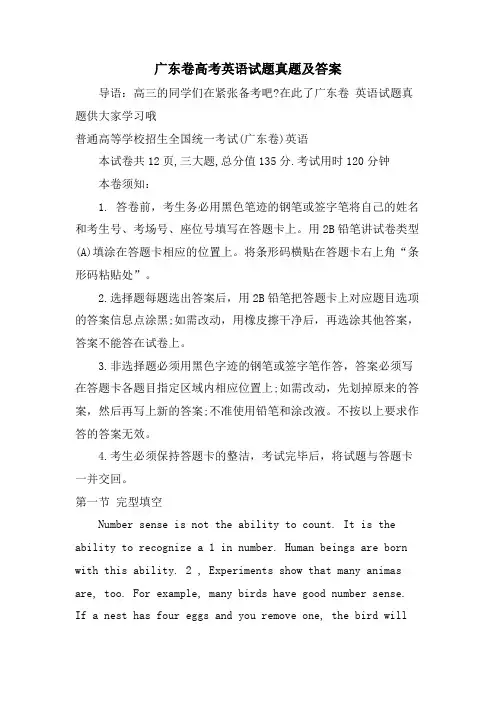广东卷高考英语试题真题及答案