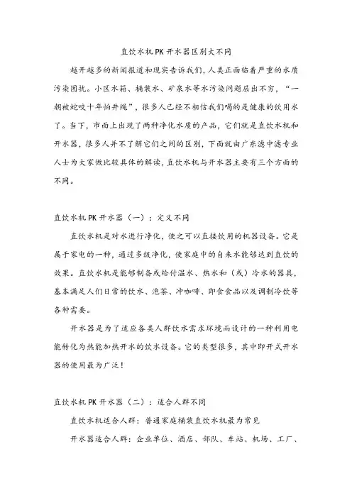 直饮水机PK开水器区别大不同