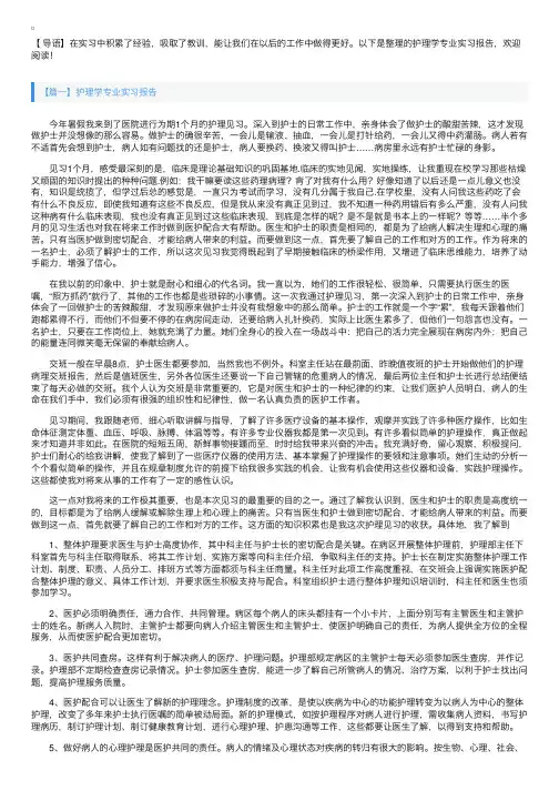 护理学专业实习报告【五篇】