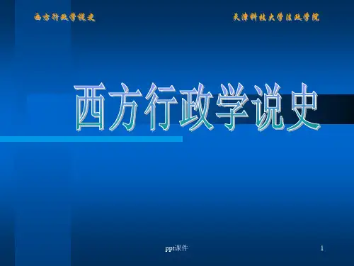 布坎南公共选择理论  ppt课件