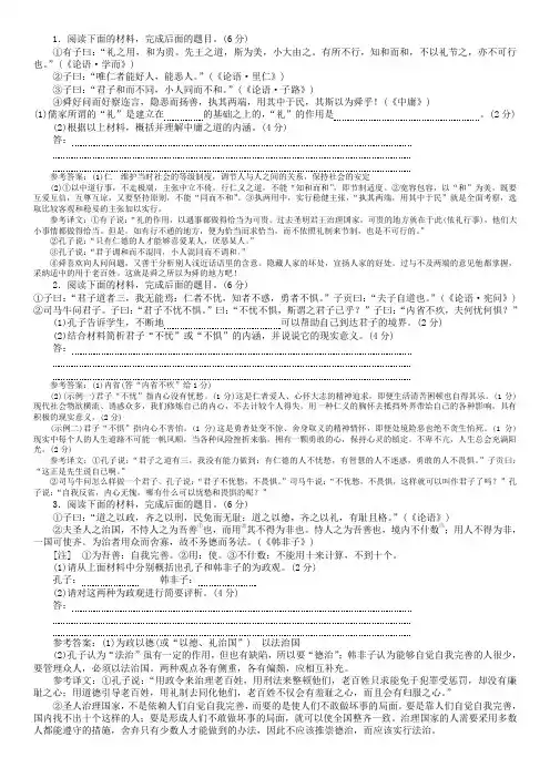 高考《论语》相关阅读习题