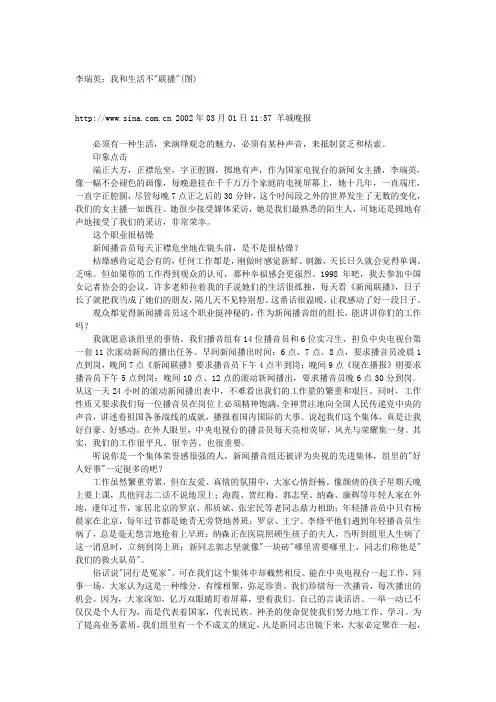 李瑞英：我和生活不“联播”