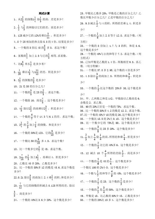 小学六年级复习列式计算100题