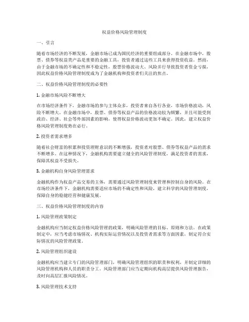 权益价格风险管理制度
