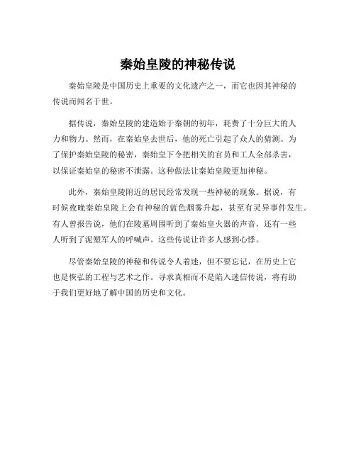 秦始皇陵传说故事