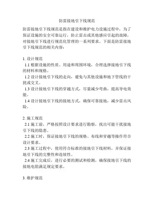 防雷接地引下线规范