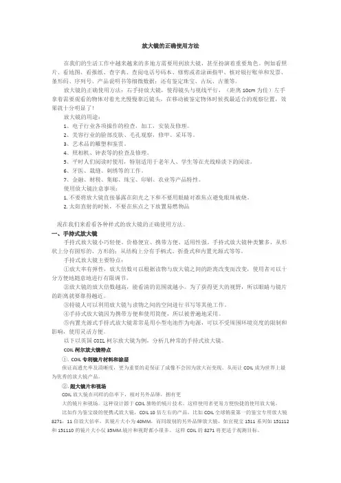 放大镜的正确使用方法