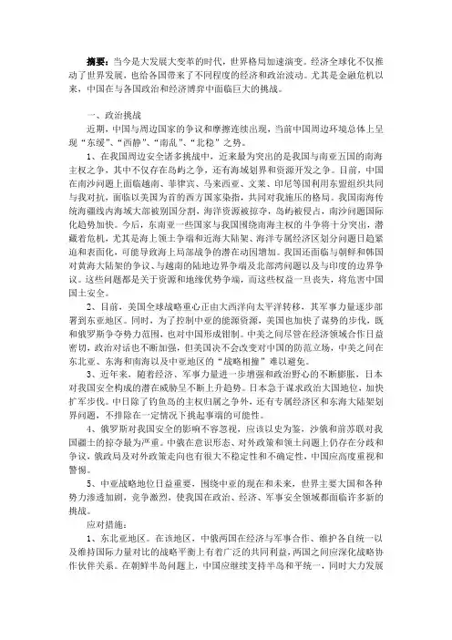 中国应对外部挑战