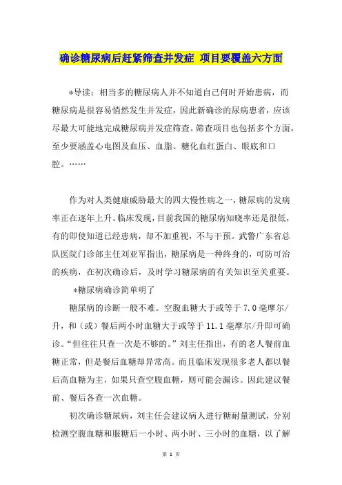 确诊糖尿病后赶紧筛查并发症 项目要覆盖六方面