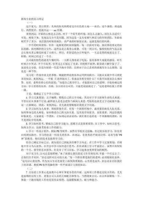 新闻专业的实习周记