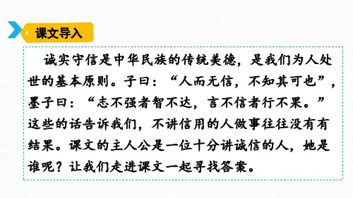 【部编人教版】三年级下语文《21我不能失信》优秀公开课课件