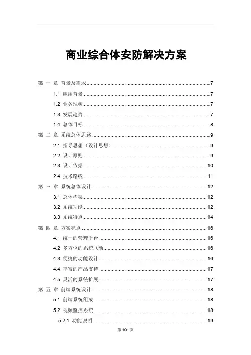 商业综合体安防解决方案