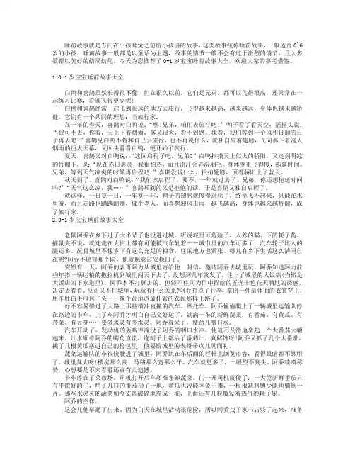 0-1岁宝宝睡前故事大全