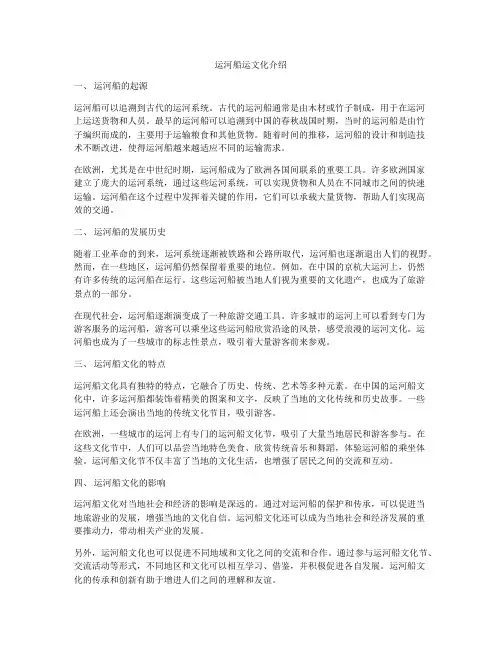 运河船运文化介绍