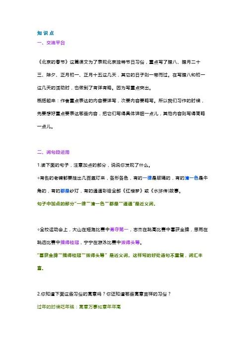 部编版语文六年级下册《语文园地1》知识点+练习