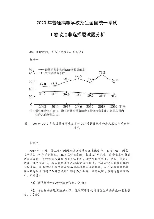 2020年普通高等学校招生全国统一考试Ⅰ卷政治非选择题试题分析