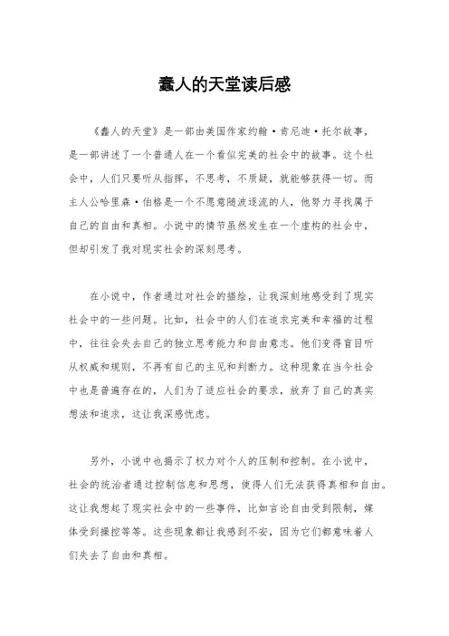 蠢人的天堂读后感