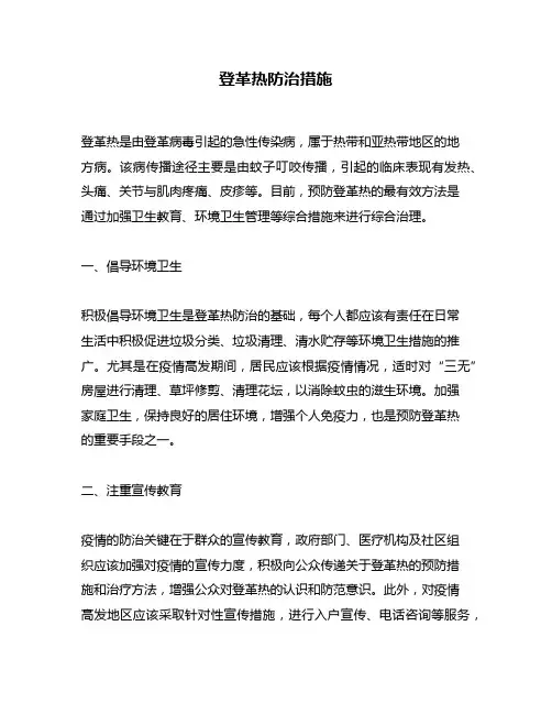 登革热防治措施