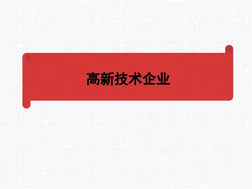 高新技术企业申报认定研发费用单独独立核算账务处理流程