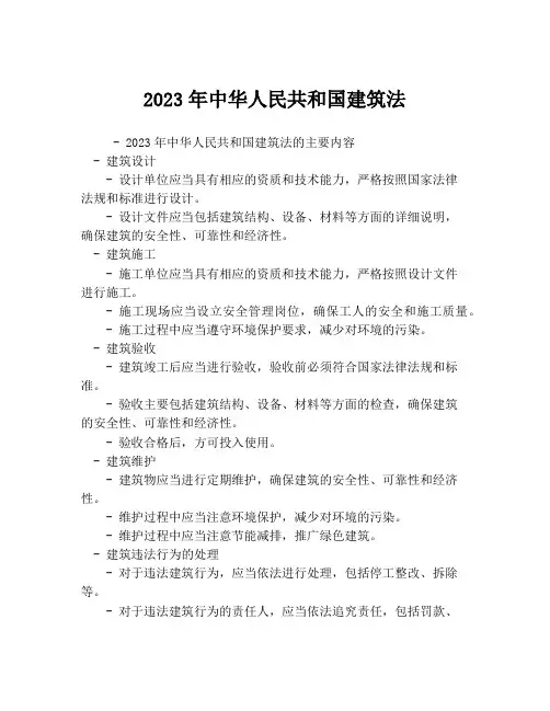 2023年中华人民共和国建筑法