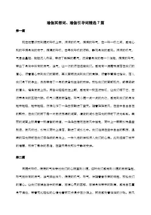 瑜伽冥想词瑜伽引导词精选篇