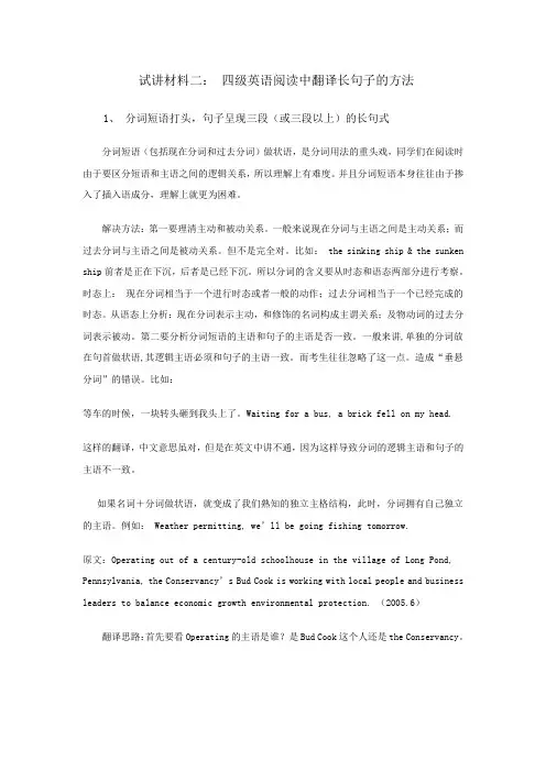 翻译长句子的方法