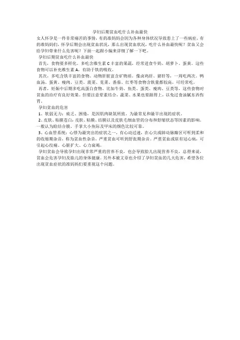孕妇后期贫血吃什么补血最快