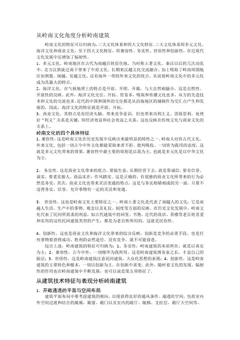 岭南建筑解析