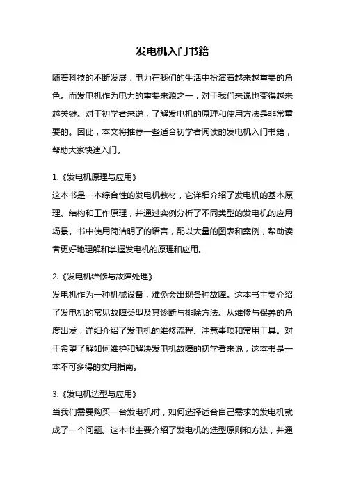 发电机入门书籍