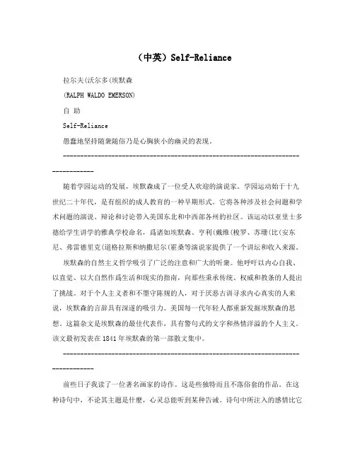 (中英)Self-Reliance