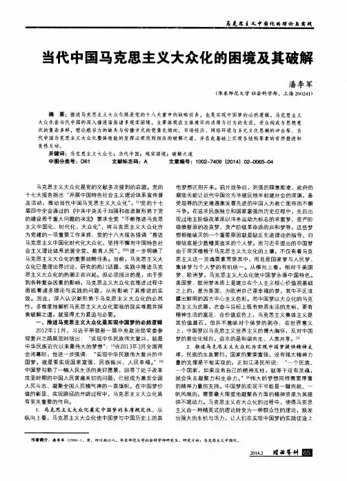 当代中国马克思主义大众化的困境及其破解
