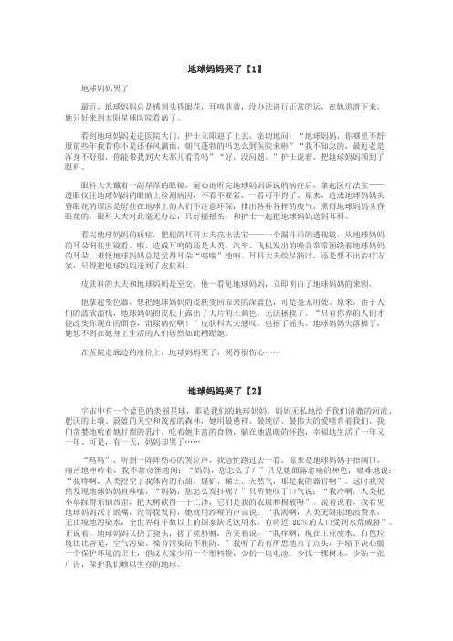 地球妈妈哭了作文
