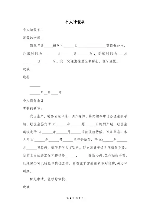 个人请假条