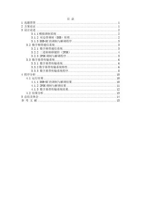 通信原理课设报告 陕西科技大学