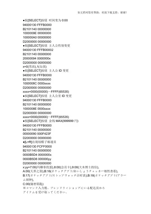 口袋妖怪白金金手指大全