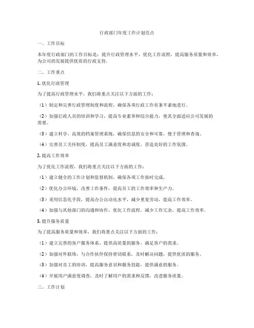 行政部门年度工作计划亮点