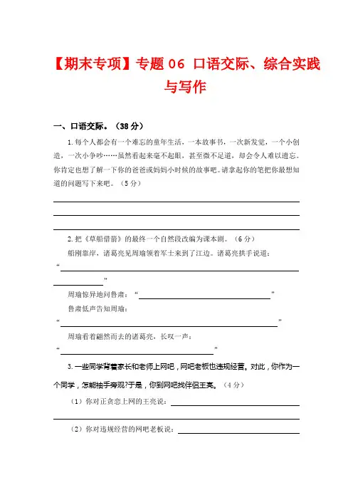 【期末专项】专题06 口语交际、综合实践与写作 五年级语文下册(含答案)部编版
