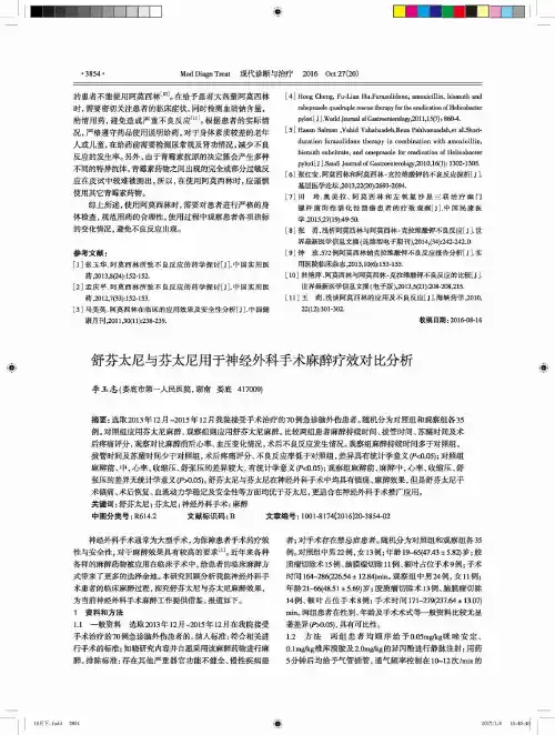 舒芬太尼与芬太尼用于神经外科手术麻醉疗效对比分析