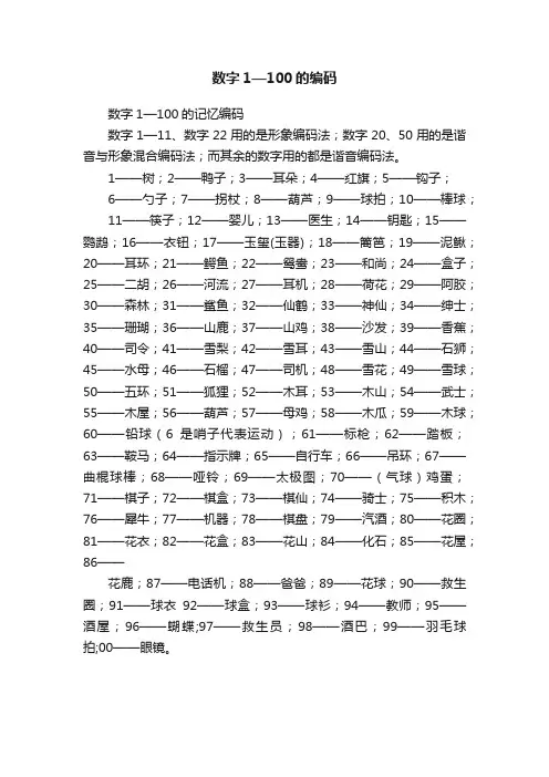 数字1—100的编码