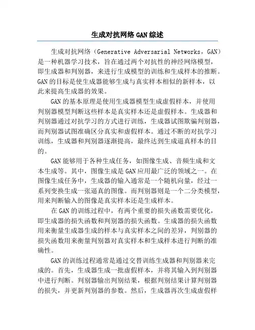生成对抗网络GAN综述