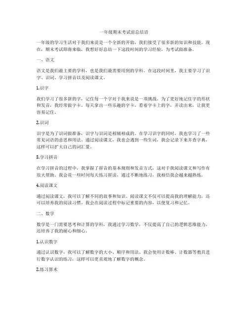 一年级期末考试前总结语
