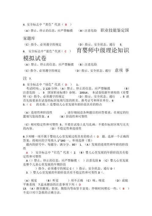 中级育婴师题目修改版 答案