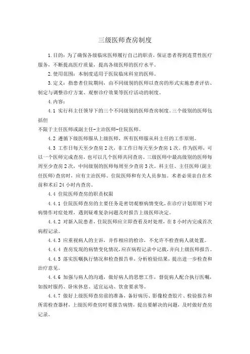 三级医师查房制度