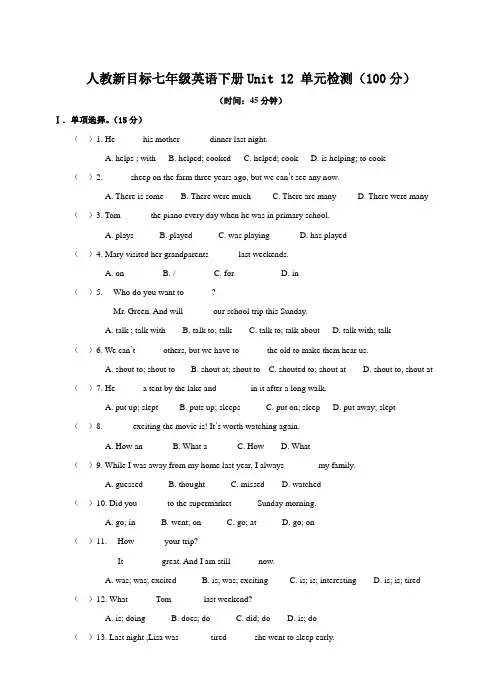 2020年人教新目标七年级英语下册unit12单元检测试题含答案