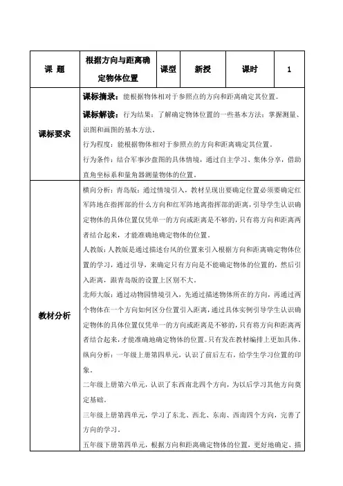 第四单元《根据方向与距离确定物体位置》(教案)五年级下册数学青岛版