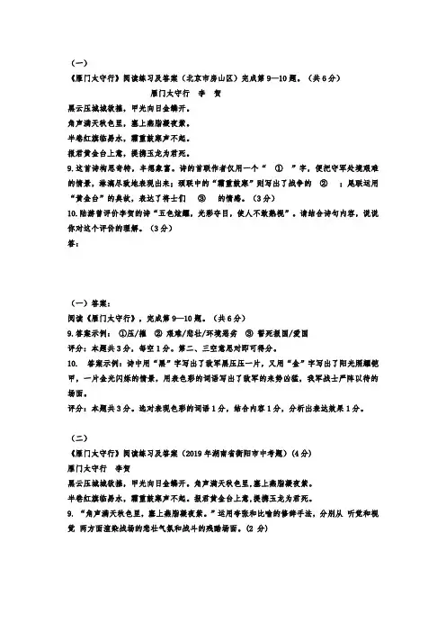 雁门太守行中考题